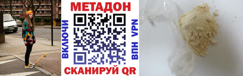 МЕТАДОН кристалл  Купить  Новосиль 
